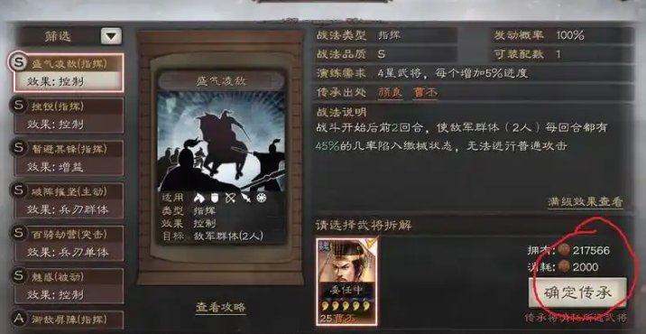 三国志战略版如何快速获得战法