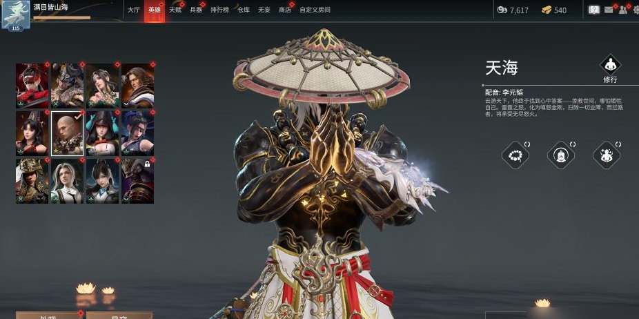 永劫无间天海天赋怎么选