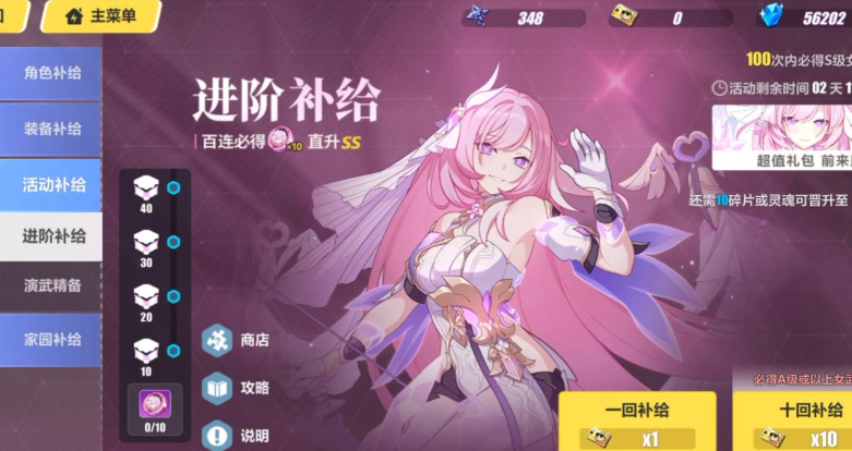 崩坏3进阶补给和扩充哪个好