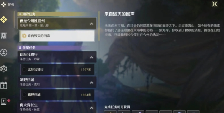 鸣潮前期做哪个任务