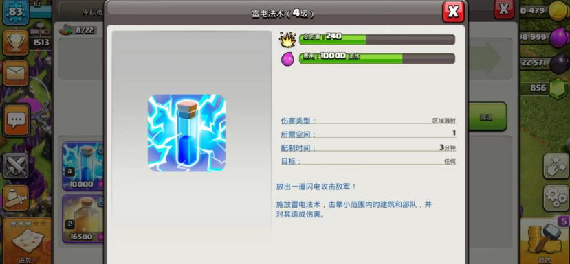 部落冲突怎么升闪电