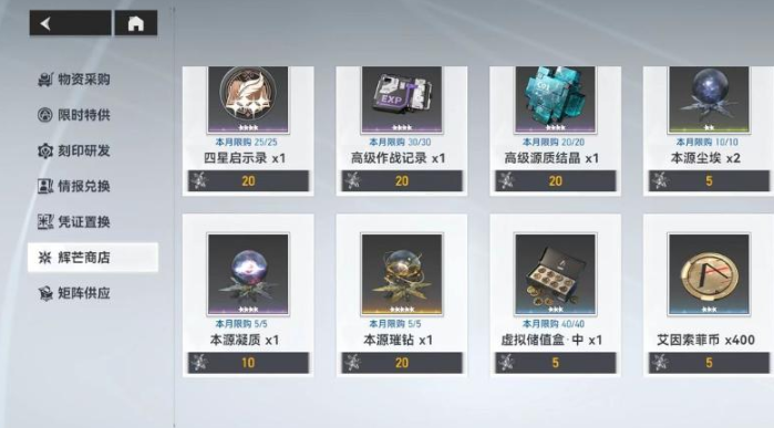 深空之眼辉芒商店换什么