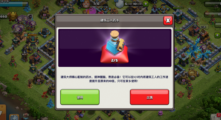 部落冲突怎样多存药水