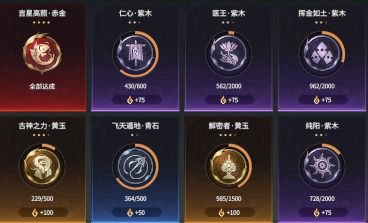 永劫无间成就怎么做