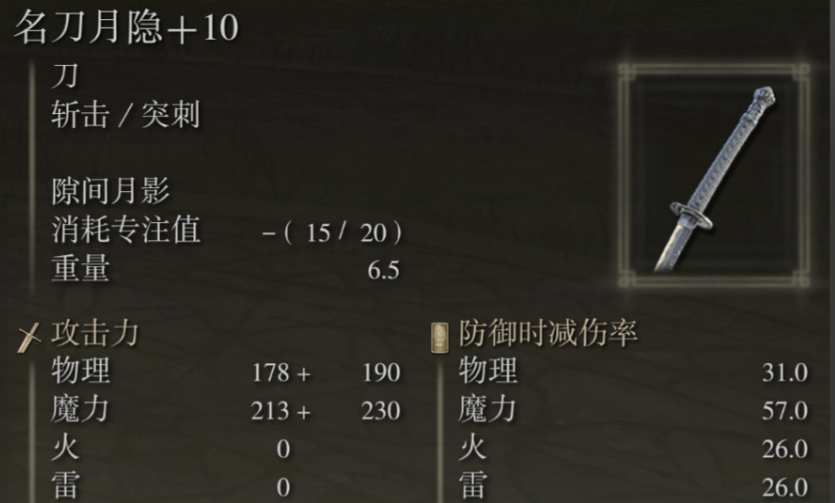 艾尔登法环名刀月隐武士怎么加点