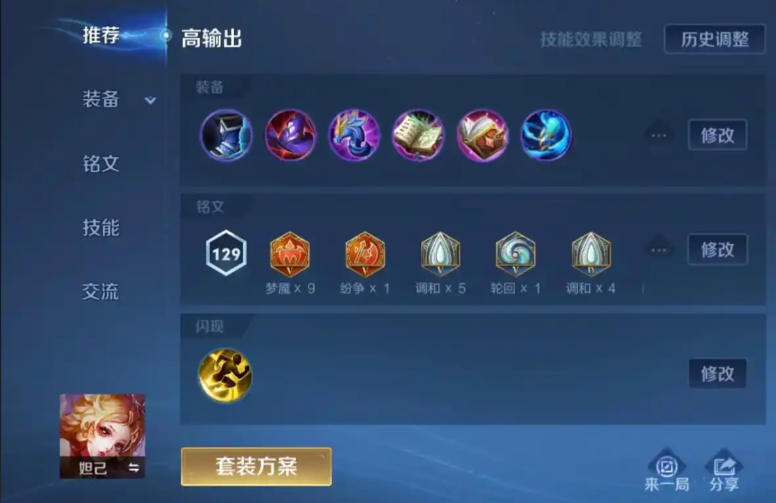 王者荣耀中妲己怎么出装