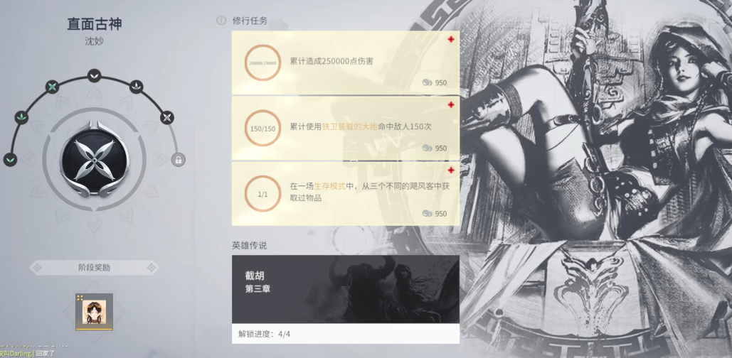 永劫无间修行介绍是什么