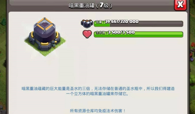 部落冲突怎么消除黑油