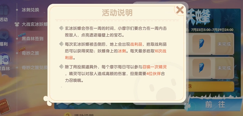 摩尔庄园大战玄冰妖蜂怎么打