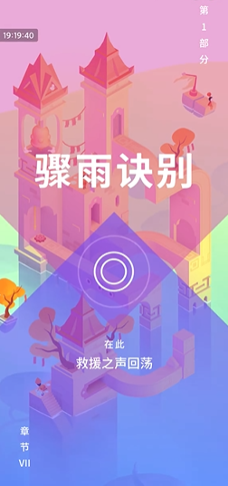 纪念碑谷3第七关怎么玩