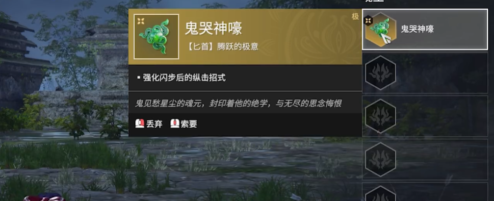 永劫无间鬼哭狼嚎怎么释放