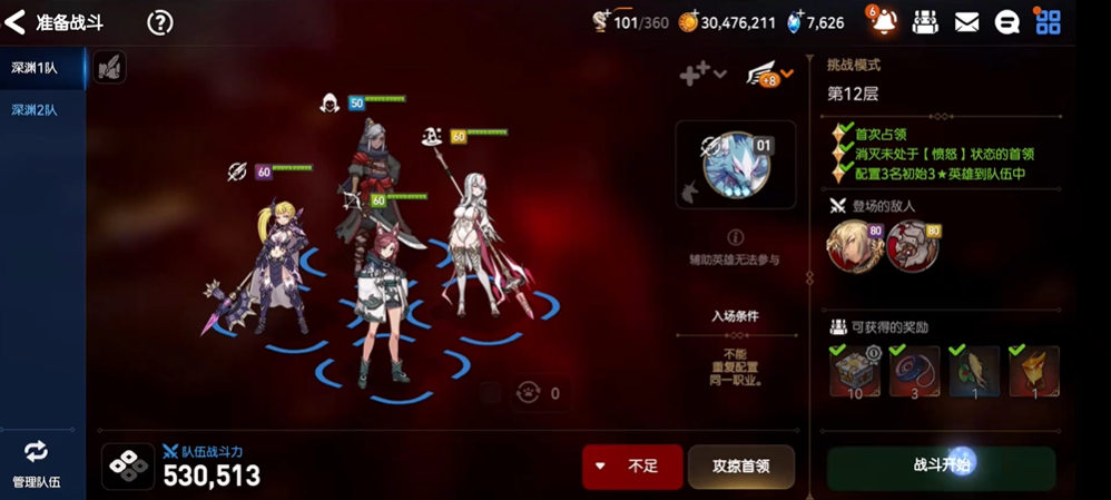 第七史诗深渊12层怎么过