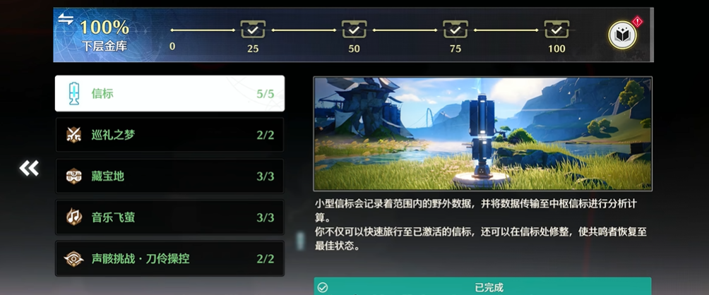 鸣潮下层金库怎么完成