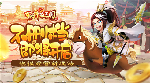 放置三国君主技能怎么学