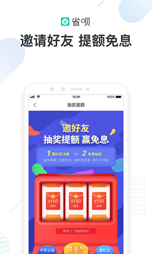 省呗截图4