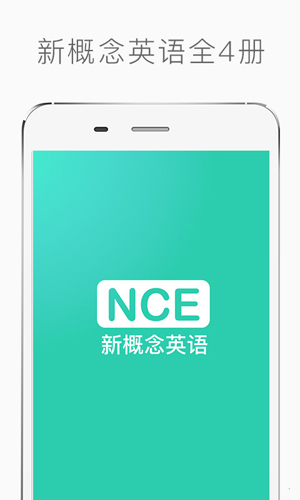 新概念英语截图1