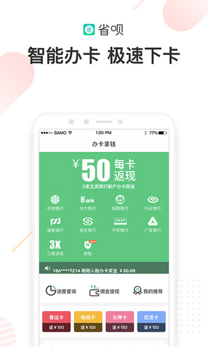 省呗截图5