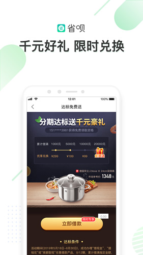 省呗截图3