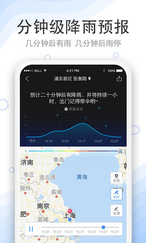 实况天气预报截图1