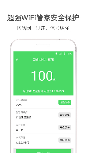 wifi伴侣截图2