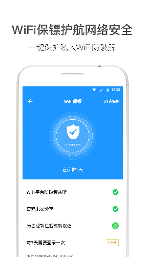 wifi伴侣截图5