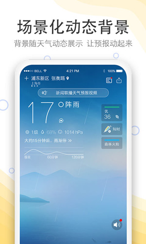 实况天气预报截图4