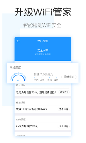 wifi钥匙截图2