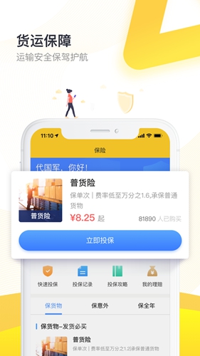 货车帮货主截图4