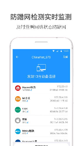 wifi伴侣截图3