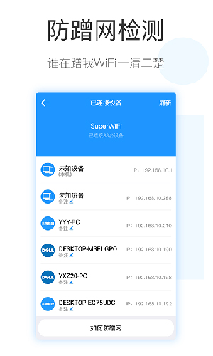 wifi钥匙截图3